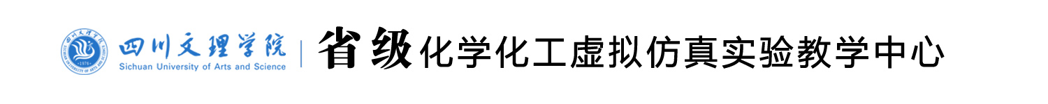 英国beat365官方网站省级化学化工虚拟仿真实验教学中心