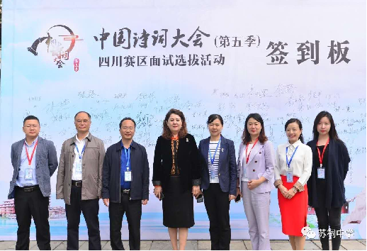中国诗词大会（第五季）四川赛区面试选拔活动在英国beat365官网举行